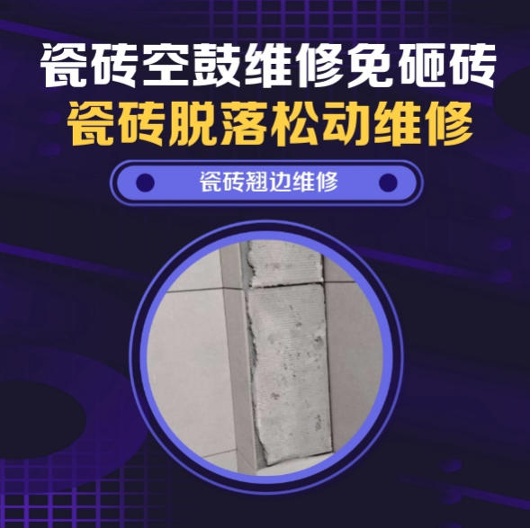 迁安瓷砖空鼓维修之免砸砖维修双拼别墅负一层恒温酒窖墙砖松动推荐诚匠小爱修缮